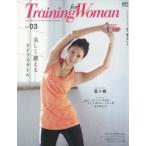 Training for Woman TRAINING STYLE MAGAZINE for Woman Vol.03 美しく鍛えるライフスタイル
