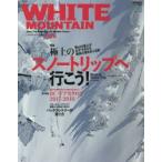 WHITE MOUNTAIN Snow Trip Magazine，for Outdoor Lovers No.03（2018）
