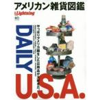 アメリカン雑貨図鑑 DAILY U.S.A.