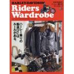 HARLEY-DAVIDSON Riders Wardrobe ハーレー乗りの服選びには、ルールがある。