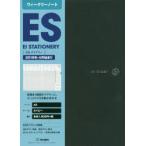 2019年版 ESダイアリーA5ウィークリー ネイビー