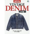 VINTAGE DENIM ヴィンテージデニムのすべて、再び。