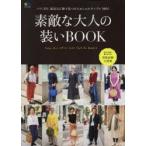 素敵な大人の装いBOOK Tokyo，Paris，NY etc Street Style for Women’s