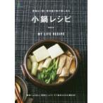 買物は1回!毎日違う味が楽しめる小鍋レシピ