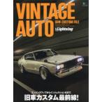 VINTAGE AUTO旧車CUSTOM FILE