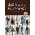 素敵な大人の装いBOOK Tokyo，Paris，NY etc Street Style for Women’s 2