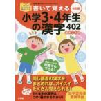 小学学習参考書