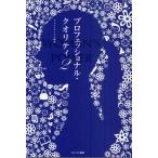 WOMAN’S POWERプロフェッショナル・クオリティ 2