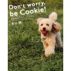 Don’t worry，be Cookie! 幸せをはこぶトイプードル