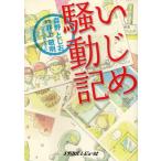 Yahoo! Yahoo!ショッピング(ヤフー ショッピング)いじめ騒動記