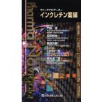 ファーマナビゲーターインクレチン薬編