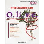 O.li.v.e. 骨代謝と生活習慣病の連関 Vol.2No.1（2012.2） Osteo Lipid Vascular ＆ Endocrinology