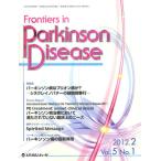 Frontiers in Parkinson Disease Vol.5No.1（2012.2）