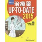  лекарство UP-TO-DATE 2015 карман штамп 