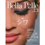 Bella Pelle 美肌をつくるサイエンス Vol.2No.2（2017MAY）