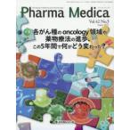 Pharma Medica Vol.42No.3(2025.8)