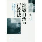  регион самоуправление. административное право регион ....... муниципалитет закон 