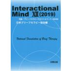 Interactional Mind 12（2019）