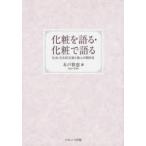  косметика . язык .* косметика . язык . общество * культура . документ .. частное лицо. отношение .