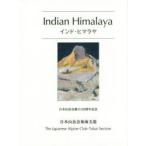  Индия *himalaya Япония горы ...110 годовщина (2015 год ) память 