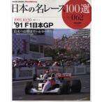 日本の名レース100選 062