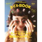 FUDGE presentsネイルBOOK 2013