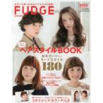 FUDGE presentsヘアスタイルBOOK 2013Autumn ＆ Winter