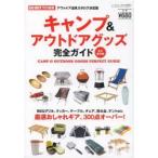 Yahoo! Yahoo!ショッピング(ヤフー ショッピング)キャンプ＆アウトドアグッズ完全ガイド