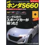 速報!ホンダS660 CONCEPT また、熱い時代がやってきた!