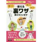 Yahoo! Yahoo!ショッピング(ヤフー ショッピング)使える裏ワザ教えちゃいます ちょっとの工夫でかなりのお得! 得ワザ!!神ワザ!?笑ワザ!! 読んだ人にだけやってくる、シアワセ。