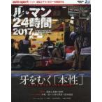 ル・マン24時間 2017