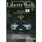 リバティーウォークパーフェクトブック 世界に挑む日本の改造車スタイル