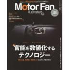 モーターファン・イラストレーテッド 図解・自動車のテクノロジー Volume140