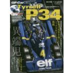 GP Car Story Vol.26