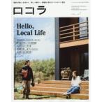 ロコラ Vol.1