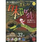 まんが日本昔ばなし 語り継ぎたい、日本のこころ 完全保存版