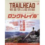 TRAILHEAD легкий альпинизм самый передний линия длинный Trail Vol.3