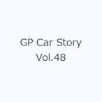 GP Car Story Vol.48