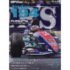 GP Car Story Vol.51
