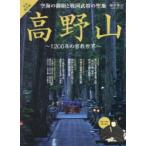 ショッピング戦国武将 高野山 空海の御廟と戦国武将の聖地