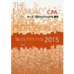C.P.A.チーズプロフェッショナル教本 2015