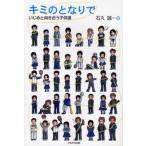 Yahoo! Yahoo!ショッピング(ヤフー ショッピング)キミのとなりで いじめと向き合う子供達