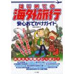 Yahoo! Yahoo!ショッピング(ヤフー ショッピング)はじめての海外旅行安心おでかけガイド
