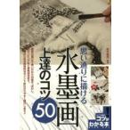 мысль согласно ... картина в жанре суйбоку сверху .. kotsu50