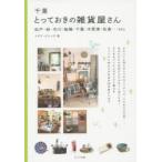 ��t�Ƃ��Ă����̎G�݉����� ���ˁE���E�s��E�D���E��t�E�؍X�ÁE���q�cetc