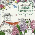  Hokkaido покрытие . книжка 