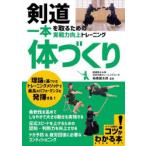剣道一本を取るための実戦力向上トレーニング体づくり