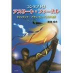コンセプトはアスリート・ファースト オリ