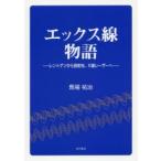 科学の本全般