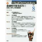 Visual Dermatology 目でみる皮膚科学 Vol.15No.8（2016-8）